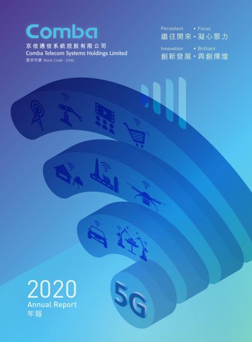 京信通信：二零二零年報.pdf