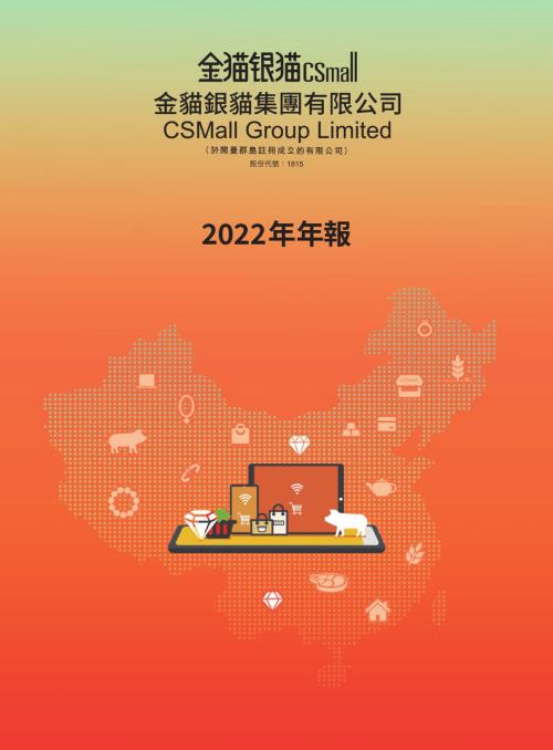 金貓銀貓：2022年報.pdf
