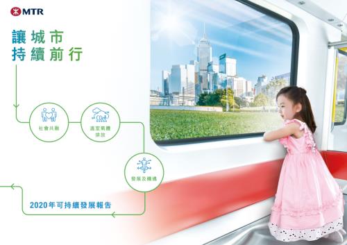 港鐵公司：可持續發展報告2020.pdf