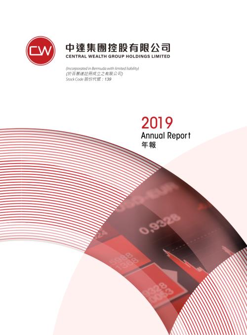 中達集團控股：二零一九年年報.pdf