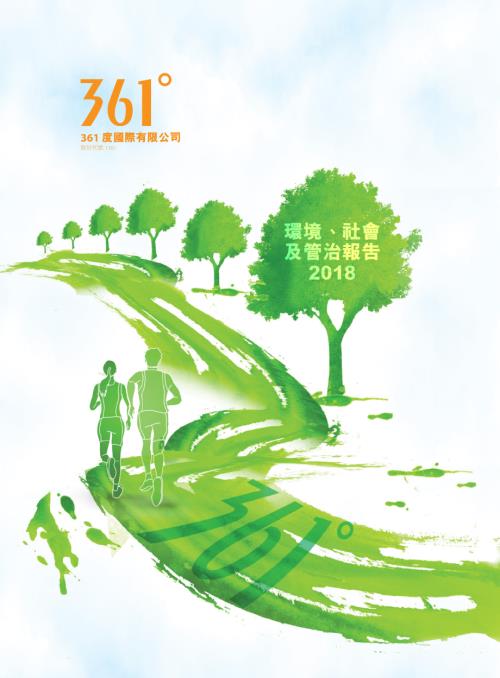 ３６１度：二零一八年環境、社會及管治報告.pdf