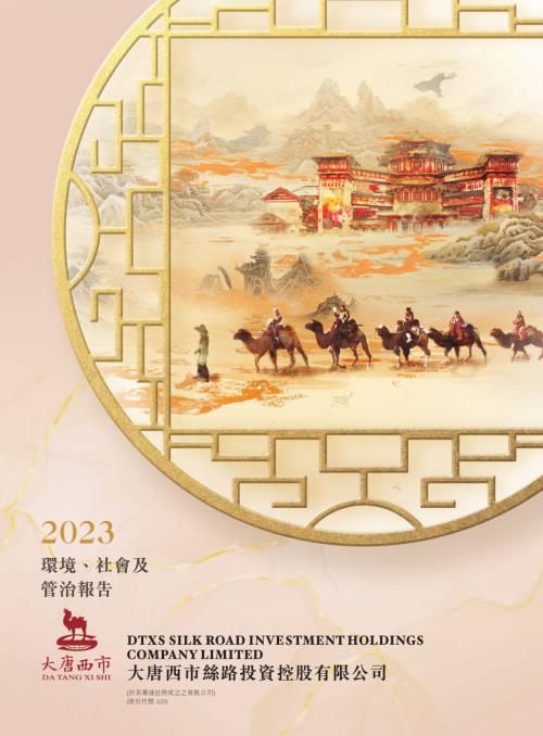 大唐西市：2023環境、社會及管治報告.pdf