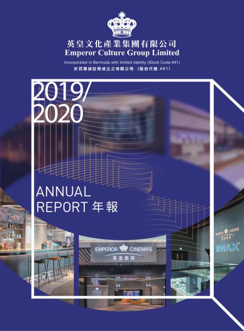 英皇文化產業：20192020年報.pdf
