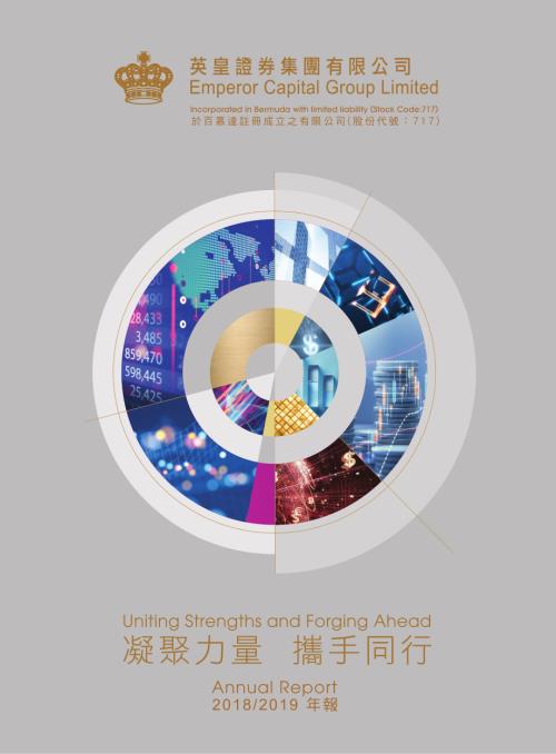 英皇證券：20182019年報.pdf
