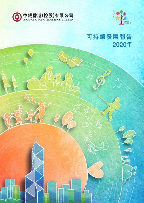 中銀香港：2020年可持續發展報告.pdf