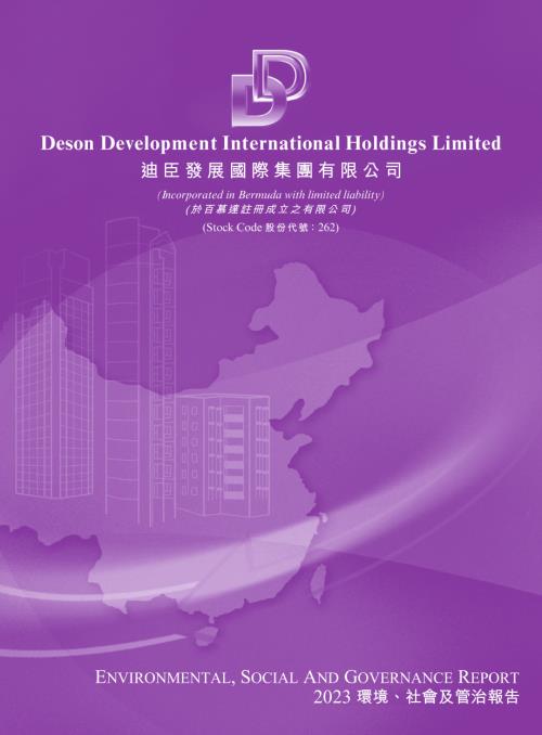 迪臣發展國際：環境、社會及管治報告2023.pdf