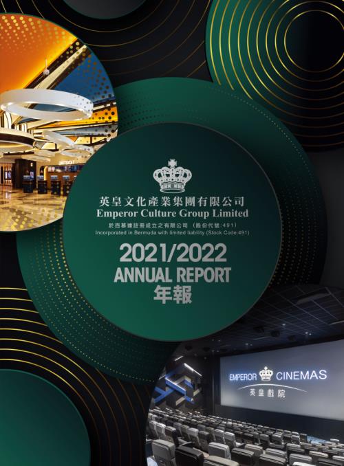 英皇文化產業：20212022年報.pdf