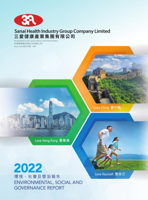 三愛健康集團：2022環境、社會及管治報告.pdf