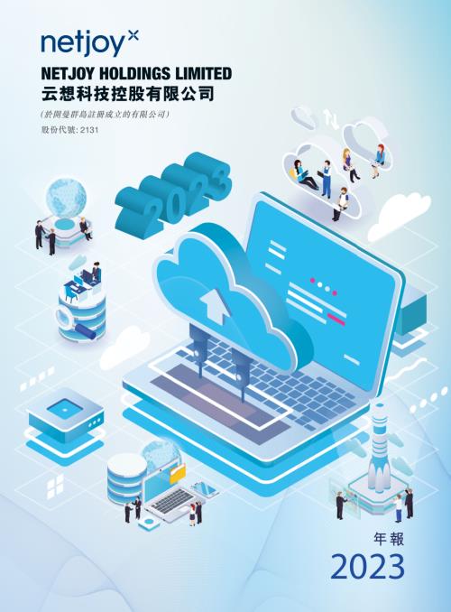 云想科技：2023年報.pdf