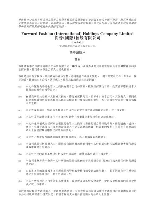 尚晉國際控股：申請版本（第一次呈交）.pdf