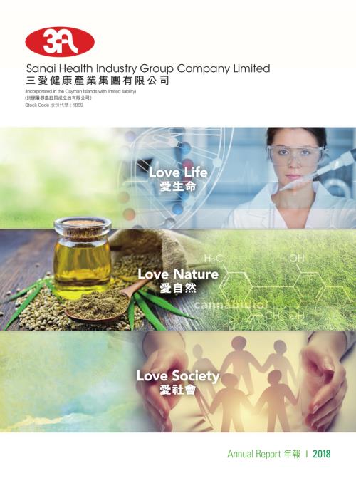 三愛健康集團：二零一八年年度報告.pdf