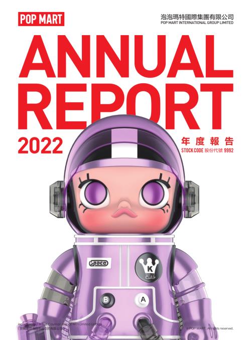 泡泡瑪特：二零二二年年報.pdf