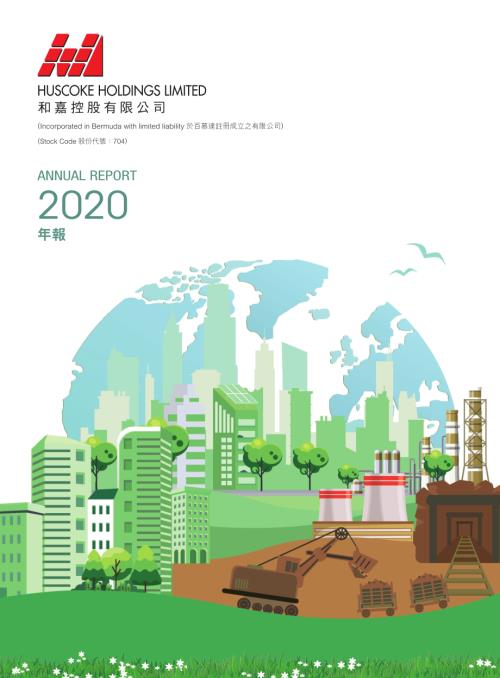 和嘉控股：二零二零年年報.pdf