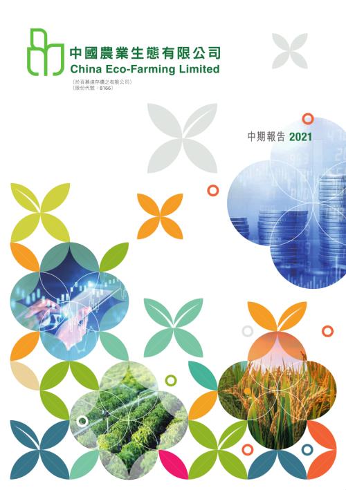 中國農業生態：中期報告2021.pdf