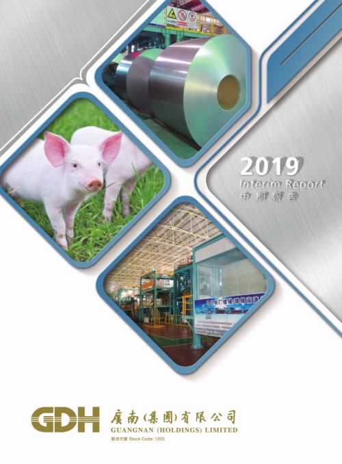 廣南（集團）：2019年中期報告.pdf