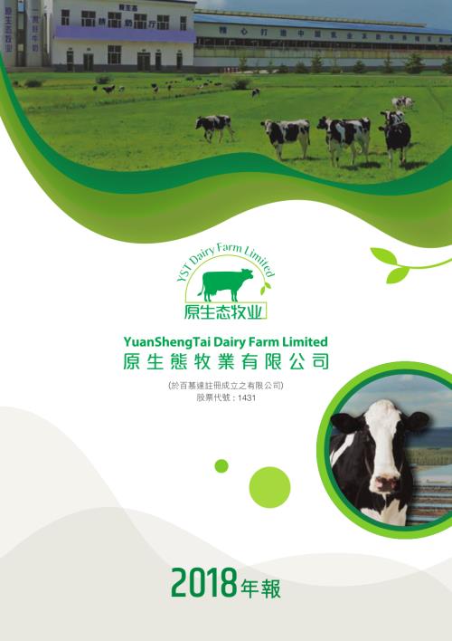 原生態牧業：年報2018.pdf