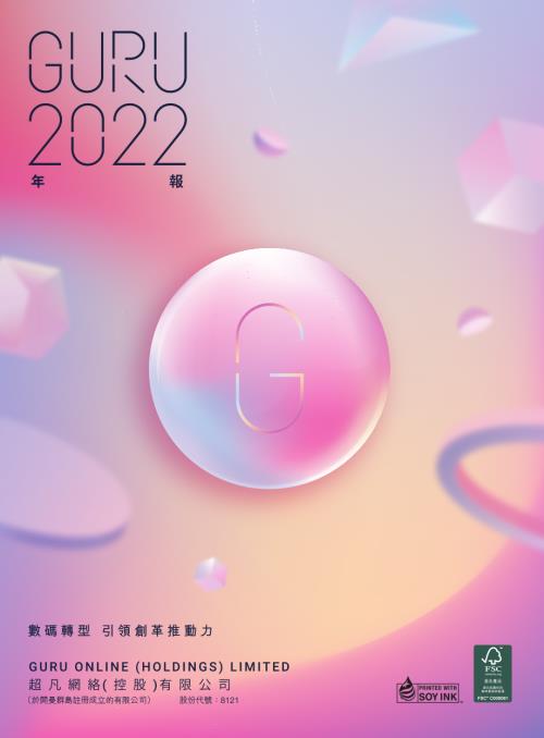 超凡網絡：年報2022.pdf