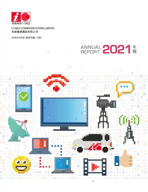 有線寬頻：二零二一年年報.pdf