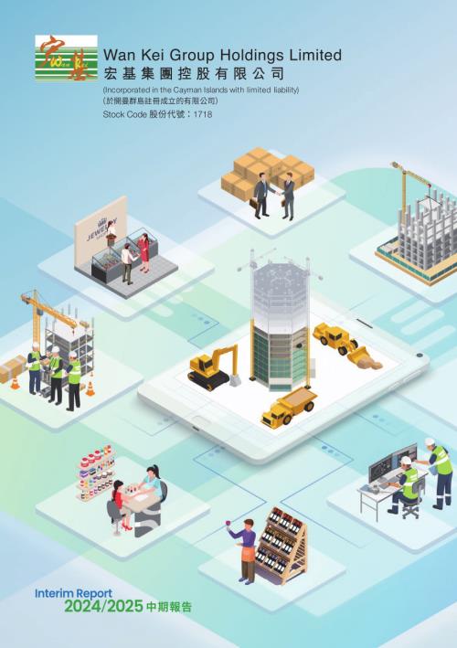 宏基集團控股：中期報告20242025.pdf