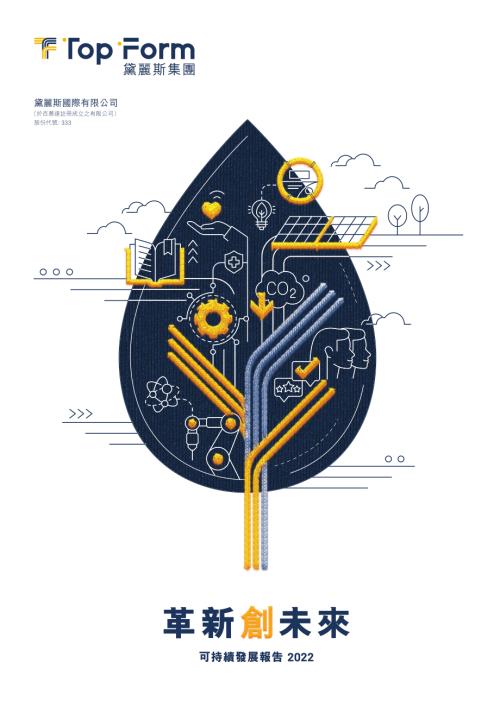 黛麗斯國際：可持續發展報告2022.pdf