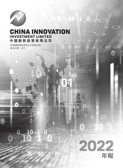 中國創新投資：年報2022.pdf