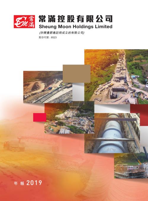 常滿控股：年報2019.pdf