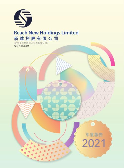 新達控股：年度報告2021.pdf