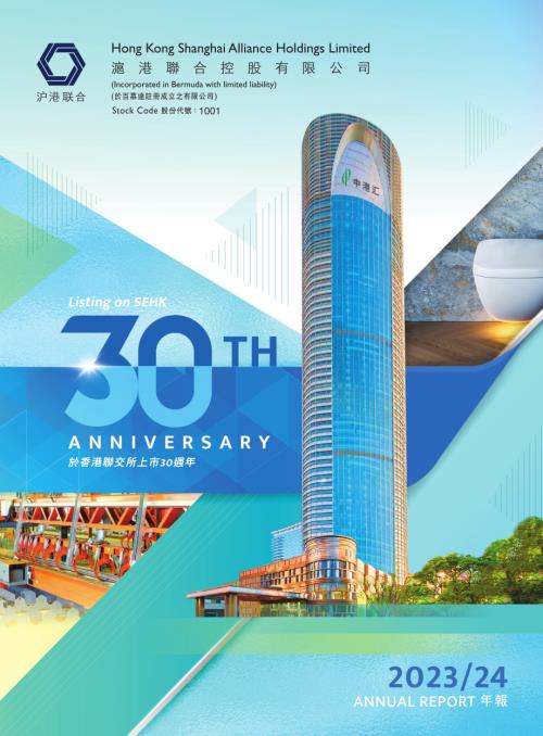 滬港聯合：202324年報.pdf
