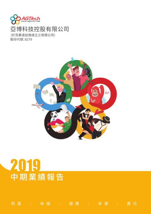 亞博科技控股：中期業績報告2019.pdf