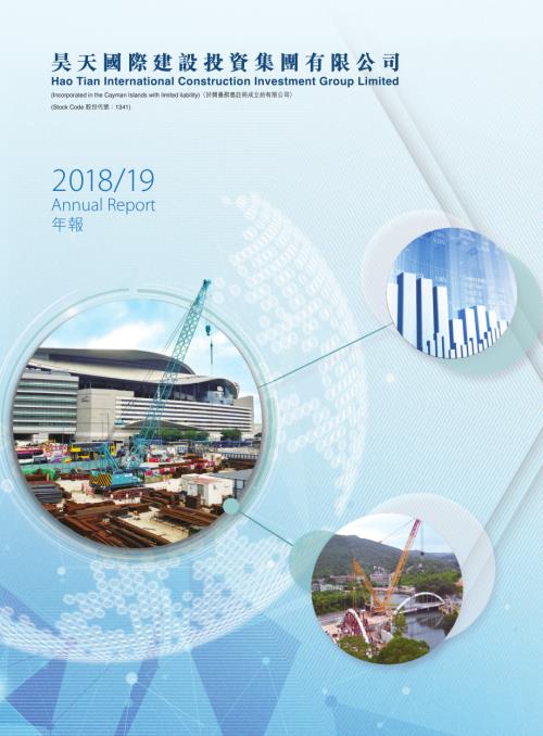 昊天國際建投：年報201819.pdf