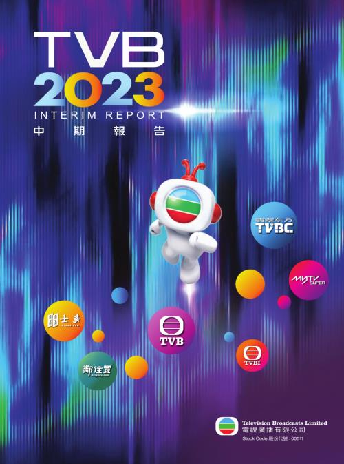 電視廣播：2023中期報告.pdf