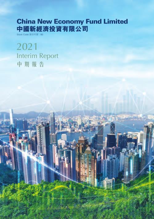 中國新經濟投資：中期報告2021.pdf