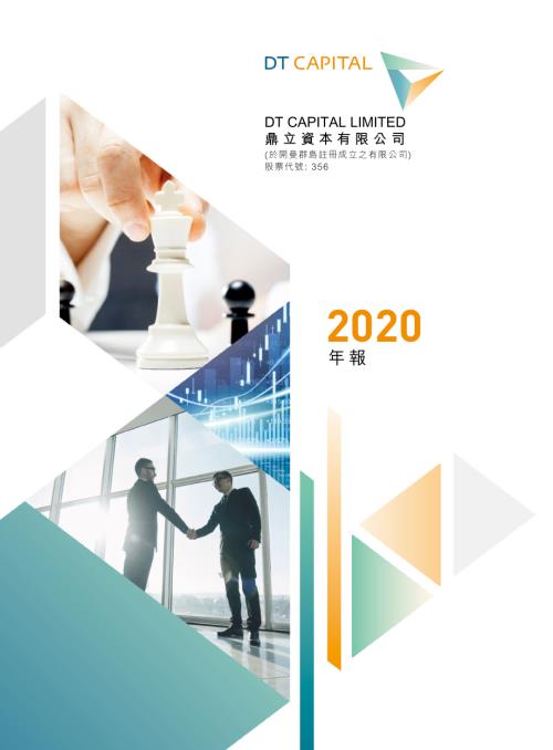 鼎立資本：2020年報.pdf