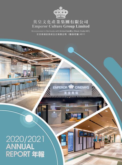英皇文化產業：20202021年報.pdf