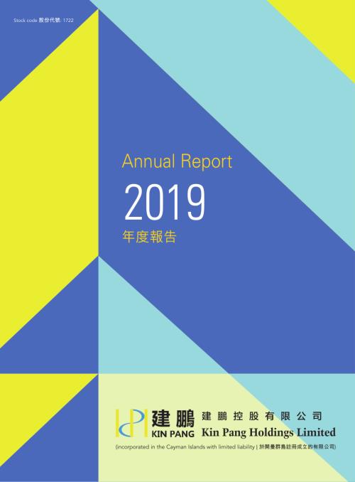 建鵬控股：2019年年報.pdf
