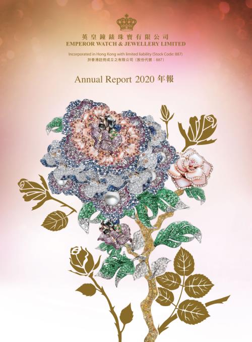 英皇鐘錶珠寶：2020年報.pdf