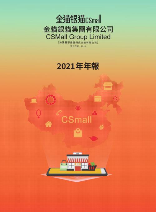 金貓銀貓：2021年報.pdf