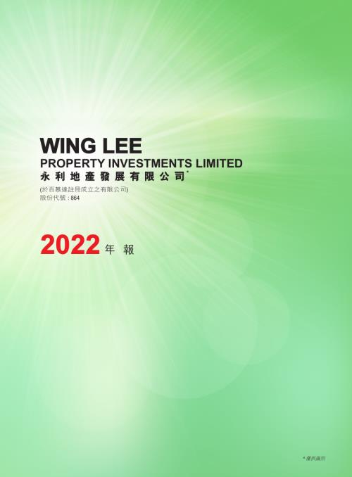 永利地產發展：年報2022.pdf
