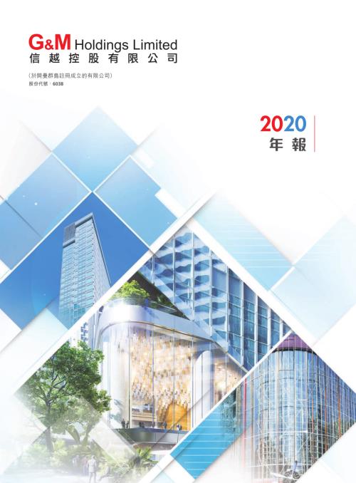 信越控股：年報2020.pdf