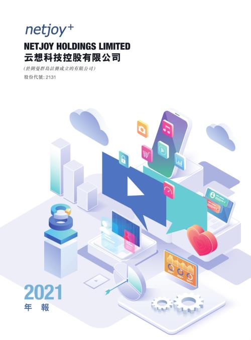 云想科技：2021年報.pdf