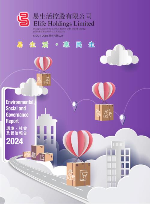 易生活控股：環境、社會及管治報告2024.pdf