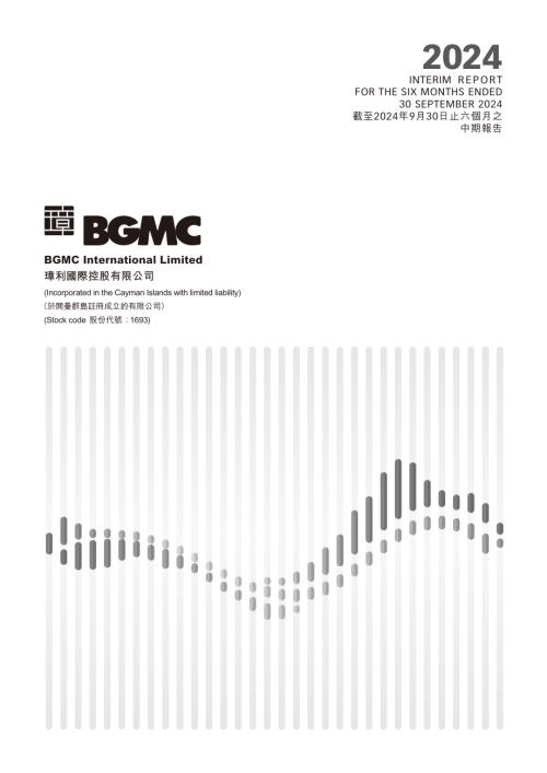 璋利國際：截至2024年9月30日止六個月之中期報告.pdf