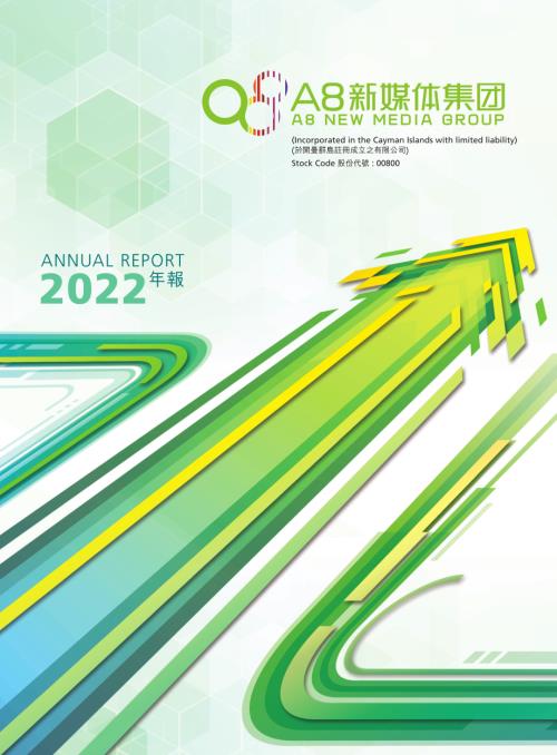 Ａ８新媒體：二零二二年年報.pdf