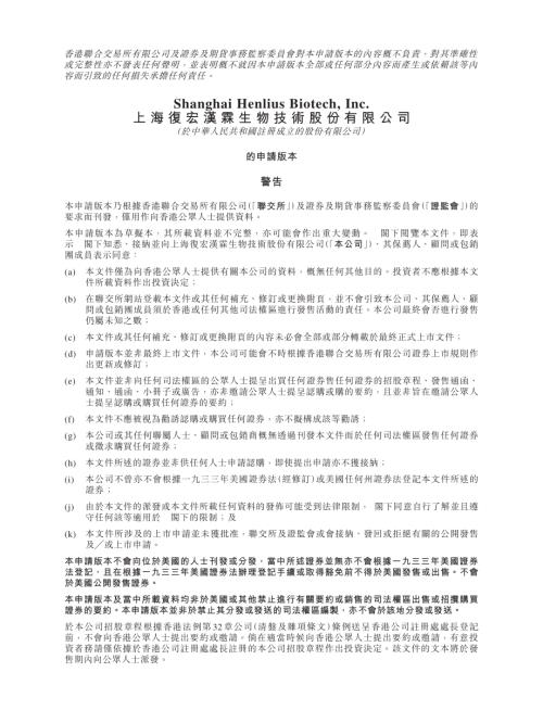 復宏漢霖－Ｂ：申請版本（第一次呈交）.pdf