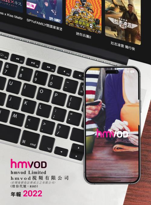 ＨＭＶＯＤ視頻：二零二二年年報.pdf