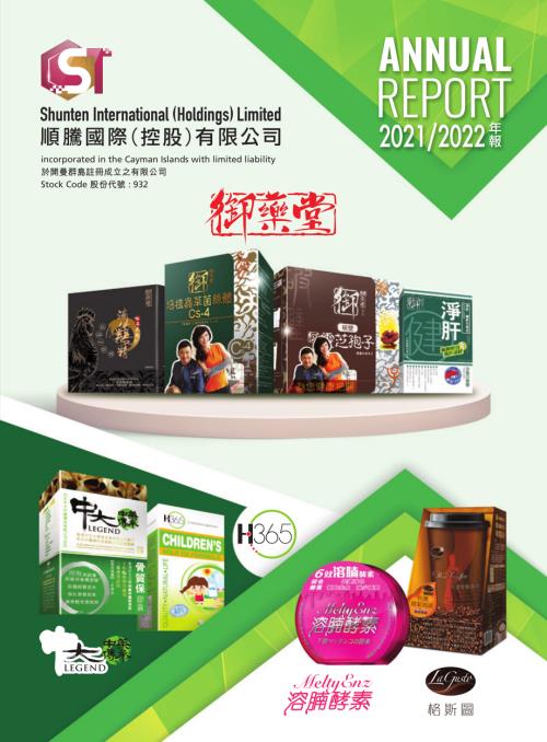 順騰國際控股：年報20212022.pdf