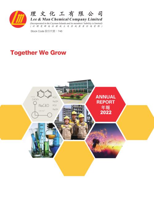 理文化工：2022年報.pdf