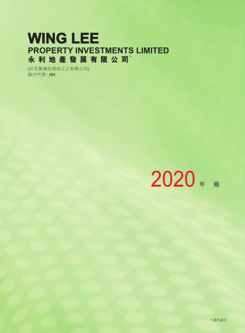 永利地產發展：年報2020.pdf