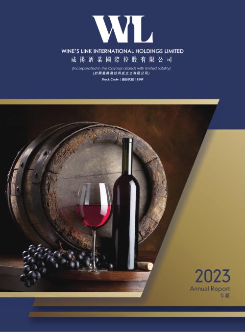 WINE'SLINK：AnnualReport2023.pdf
