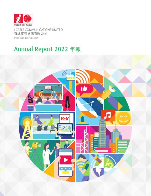 有線寬頻：二零二二年年報.pdf